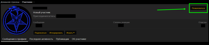 Пожаловаться на профиль. Пожаловаться на профиль.