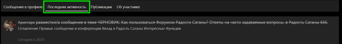 Последняя Активность Последняя Активность