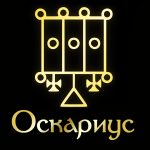 ОскариусGold.png