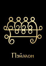 Пэймон2GoldBlack.png Пэймон2GoldBlack.png