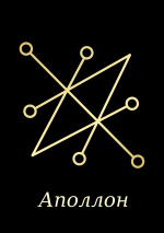 Аполлон.png Аполлон.png