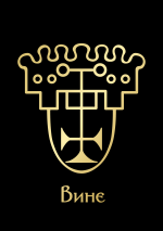 ВинеGoldBlack.png ВинеGoldBlack.png